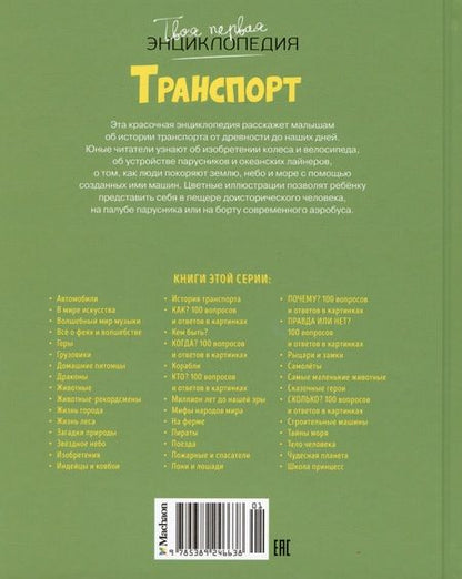Фотография книги "Бомон, Гийоре: Транспорт"