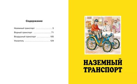 Фотография книги "Бомон, Гийоре: Транспорт"