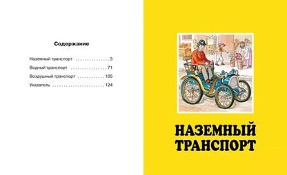 Фотография книги "Бомон, Гийоре: Транспорт"