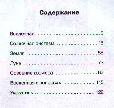 Фотография книги "Бомон, Гийоре: Звёздное небо"