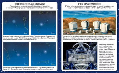 Фотография книги "Бомон, Гийоре: Звёздное небо"