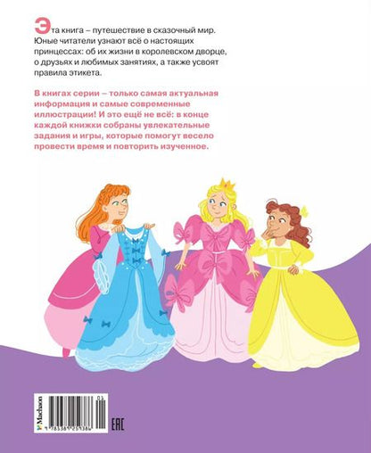 Фотография книги "Бомон, Каленгула: Принцессы"