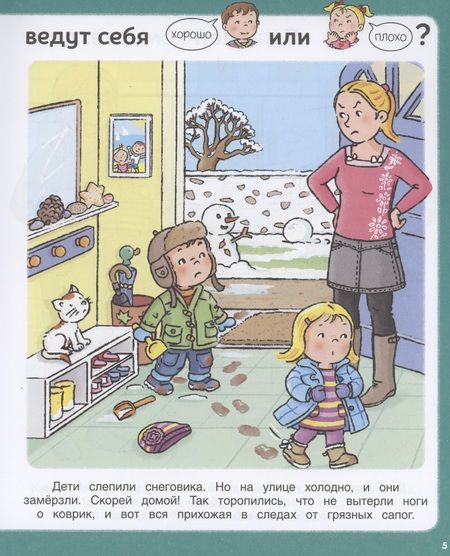 Фотография книги "Бомон: Послушный ребёнок. Первая книга хорошего и нехорошего поведения"