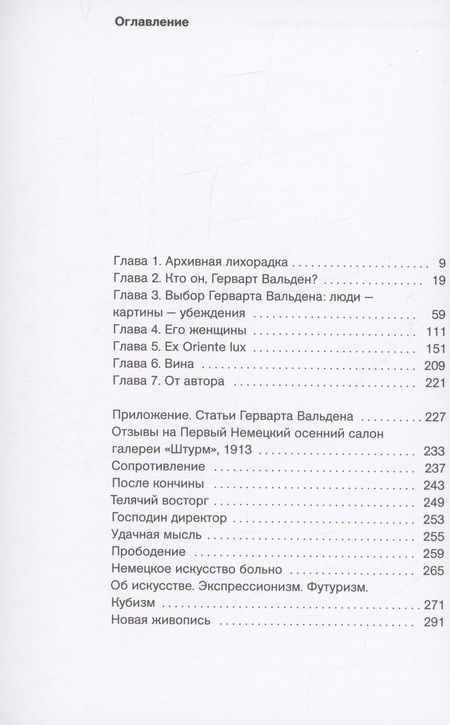 Фотография книги "Бонами: Герварт Вальден - куратор нового искусства. Жизнь и судьба"