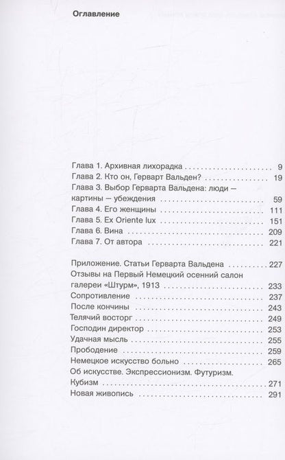 Фотография книги "Бонами: Герварт Вальден - куратор нового искусства. Жизнь и судьба"