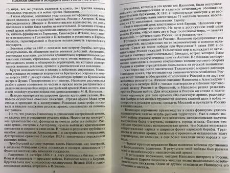 Фотография книги "Бонапарт: Итальянская кампания и экспедиция в Египет и Сирию. 1796-1799 гг. Избранные произведения"