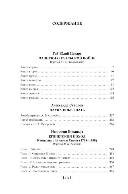 Фотография книги "Бонапарт, Суворов, Юлий: Наука побеждать"