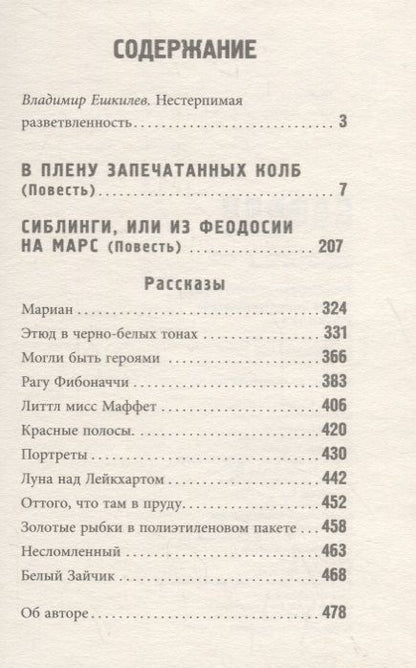 Фотография книги "Бонч-Осмоловская: Развилка"