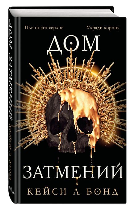 Фотография книги "Бонд: Дом Затмений"