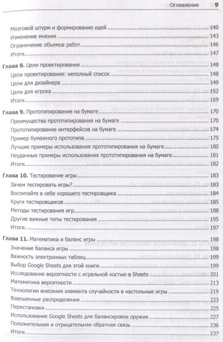 Фотография книги "Бонд, Гибсон: Unity и C#. Геймдев от идеи до реализации"