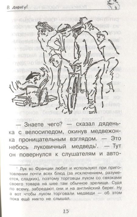 Фотография книги "Бонд: Медвежонок Паддингтон. Ни дня без приключений"