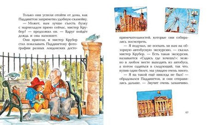 Фотография книги "Бонд: Медвежонок Паддингтон и его друзья: рассказы"