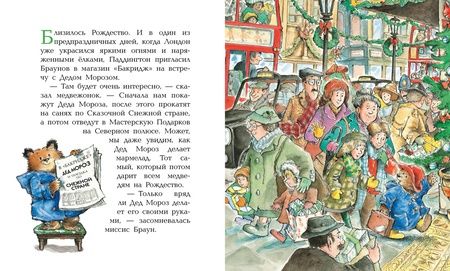 Фотография книги "Бонд: Медвежонок Паддингтон и его новые проделки. Сборник"