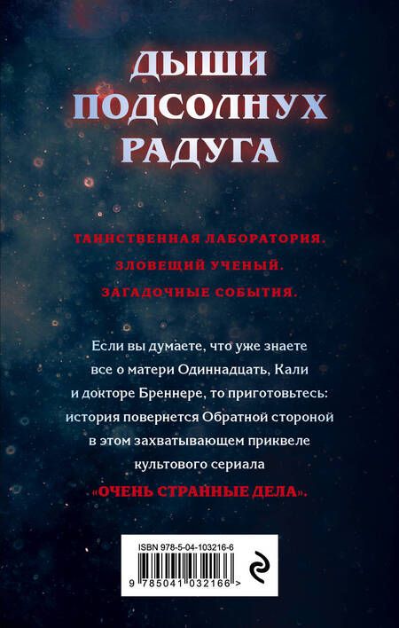 Фотография книги "Бонд: Очень странные дела. Подозрения"