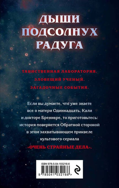 Фотография книги "Бонд: Очень странные дела. Подозрения"