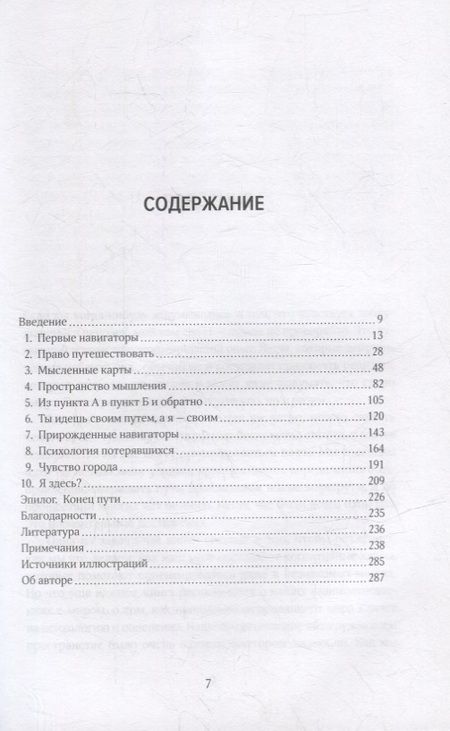 Фотография книги "Бонд: Путеводный нейрон. Как наш мозг решает пространственные задачи"
