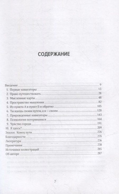 Фотография книги "Бонд: Путеводный нейрон. Как наш мозг решает пространственные задачи"