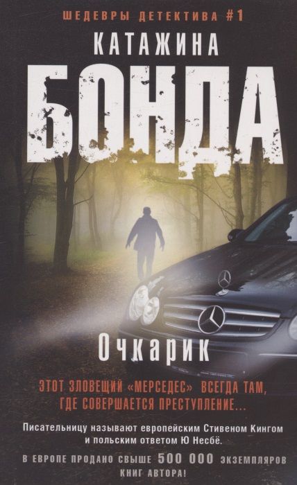 Обложка книги "Бонда: Очкарик"