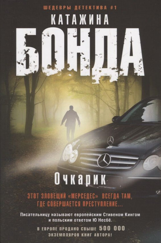 Обложка книги "Бонда: Очкарик"