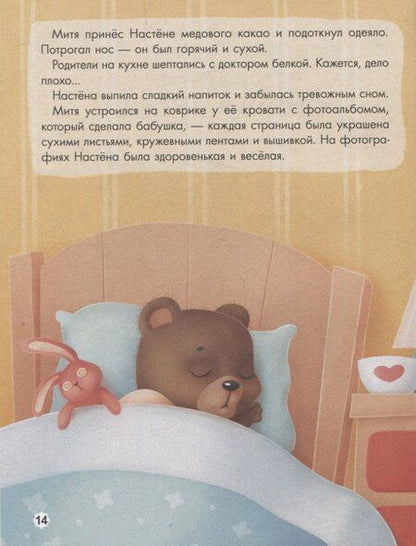 Фотография книги "Бонда, Венедиктова, Моркина: Папа почитай! Сборник добрых историй"