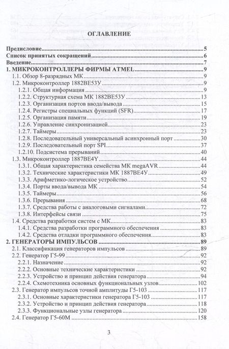 Фотография книги "Бондарь, Брежнева: Микроконтроллеры в приборах и аппаратах: учебное пособие"