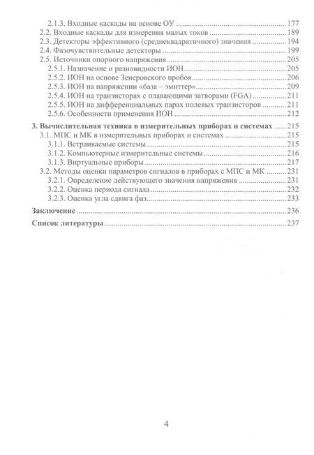 Фотография книги "Бондарь, Брежнева: Проектирование электронных измерительных приборов"