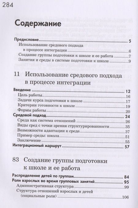 Фотография книги "Бондарь, Константинова, Захарова: Подготовка к школе детей с нарушениями эмоционально-волевой сферы"