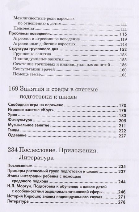 Фотография книги "Бондарь, Константинова, Захарова: Подготовка к школе детей с нарушениями эмоционально-волевой сферы"