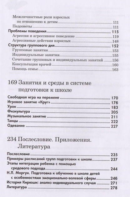 Фотография книги "Бондарь, Константинова, Захарова: Подготовка к школе детей с нарушениями эмоционально-волевой сферы"