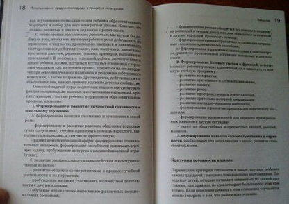 Фотография книги "Бондарь, Константинова, Захарова: Подготовка к школе детей с нарушениями эмоционально-волевой сферы"