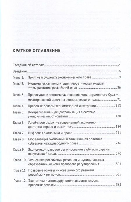 Фотография книги "Бондарь, Левакин, Амелин: Экономическое право. Учебник"
