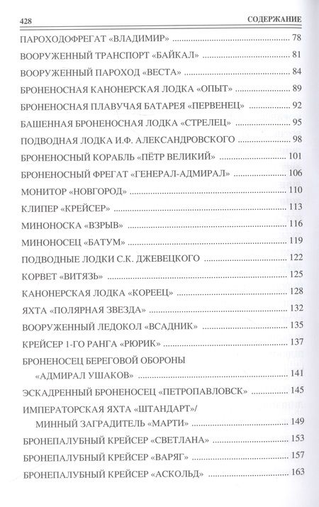 Фотография книги "Бондаренко: 100 великих кораблей отечественного ВМФ"