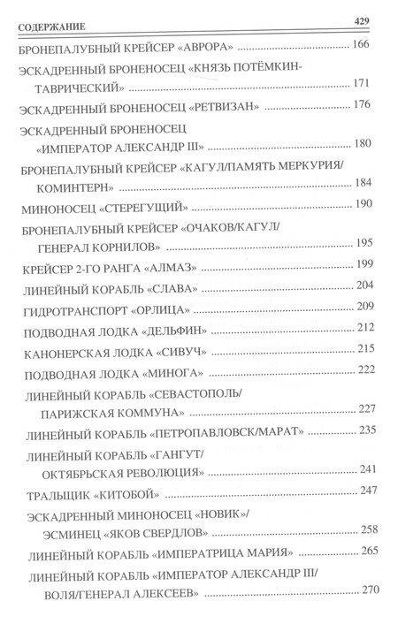 Фотография книги "Бондаренко: 100 великих кораблей отечественного ВМФ"