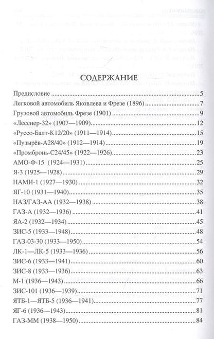 Фотография книги "Бондаренко: 100 великих отечественных автомобилей"