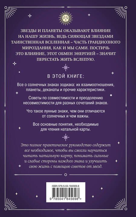 Фотография книги "Бондаренко: Астрология. Карманный самоучитель для начинающих"