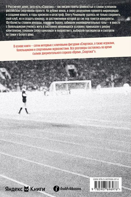 Фотография книги "Бондаренко, Горбачев, Калашников: «Спартак»: один за всех"