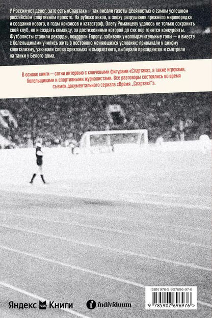 Фотография книги "Бондаренко, Горбачев, Калашников: «Спартак»: один за всех"