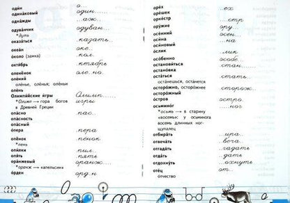 Фотография книги "Бондаренко, Гуркова: Пишу правильно. Орфографический словарь. ФГОС"