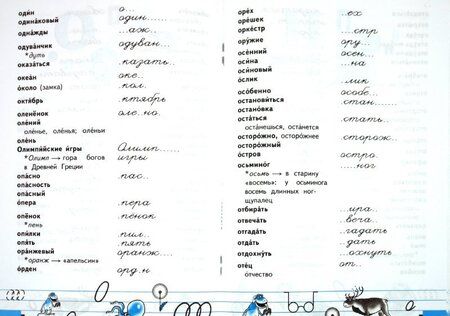 Фотография книги "Бондаренко, Гуркова: Пишу правильно. Орфографический словарь. ФГОС"
