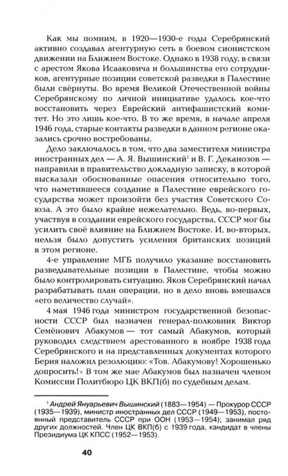 Фотография книги "Бондаренко: Хроники разведки. Эпоха холодной войны. 1945-1991"