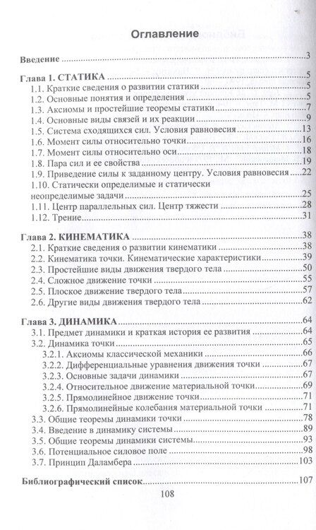 Фотография книги "Бондаренко, Ковалев: Теоретическая механика"