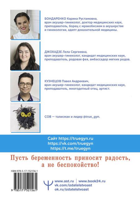 Фотография книги "Бондаренко, Кузнецов, Джохадзе: Беременность. Современные лайфхаки доказательной медицины"