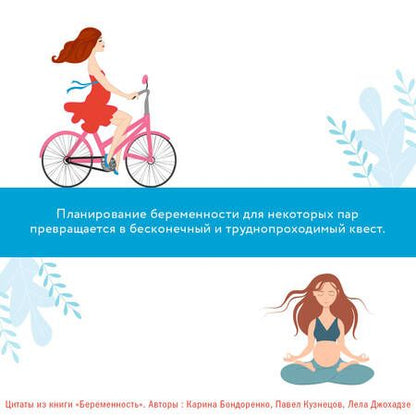 Фотография книги "Бондаренко, Кузнецов, Джохадзе: Беременность. Современные лайфхаки доказательной медицины"