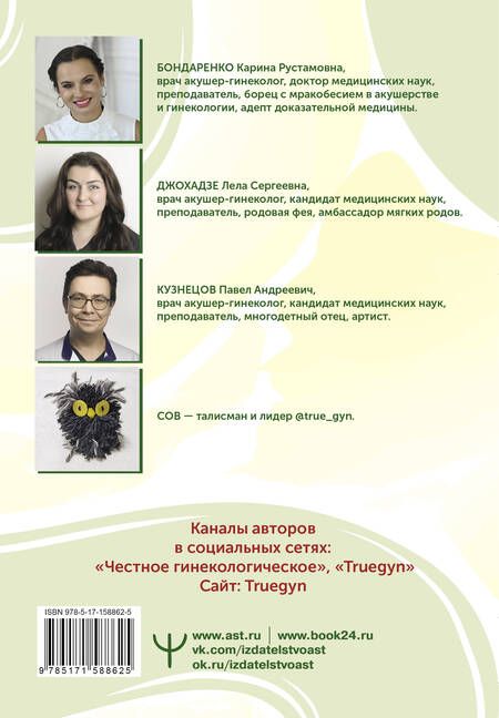 Фотография книги "Бондаренко, Кузнецов, Джохадзе: Календарь беременности — неделя за неделей. Большое путешествие от зачатия до родов"