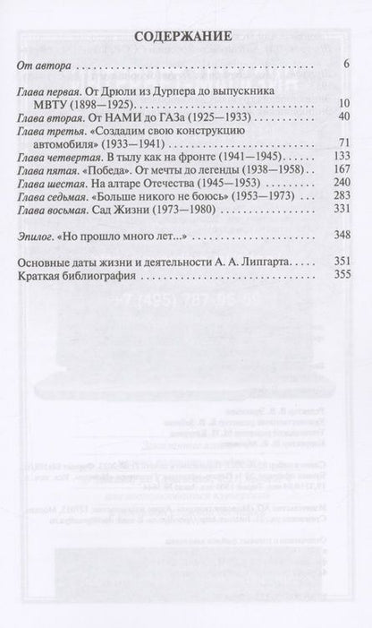 Фотография книги "Бондаренко: Липгарт. Создатель «Победы»"