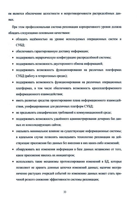 Фотография книги "Бондаренко, Лисицын, Лисицын: Кроссплатформенный информационный обмен на основе технологии распределенных баз данных"