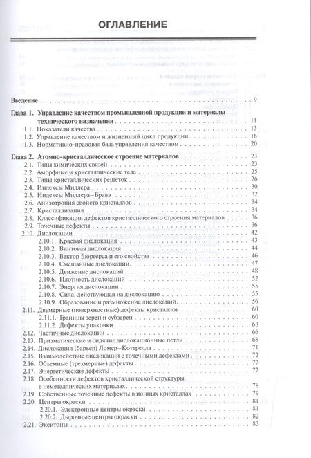 Фотография книги "Бондаренко: Основы материаловедения: учебник"