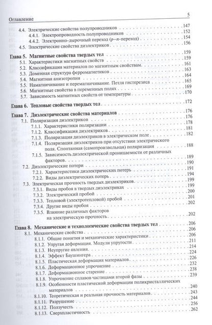 Фотография книги "Бондаренко: Основы материаловедения: учебник"