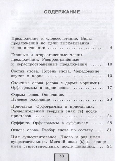Фотография книги "Бондаренко: Русский язык. 3 класс. Тесты"