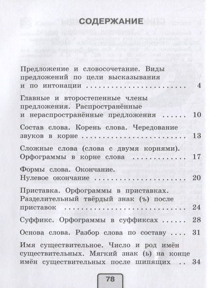 Фотография книги "Бондаренко: Русский язык. 3 класс. Тесты"